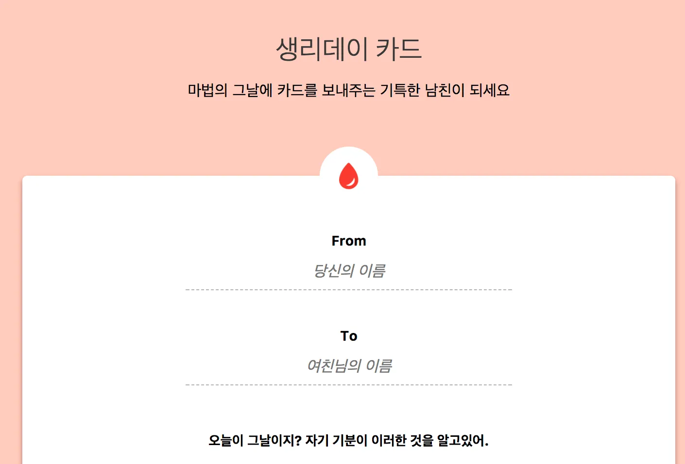 생리데이 카드