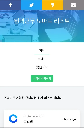 노마드 잡