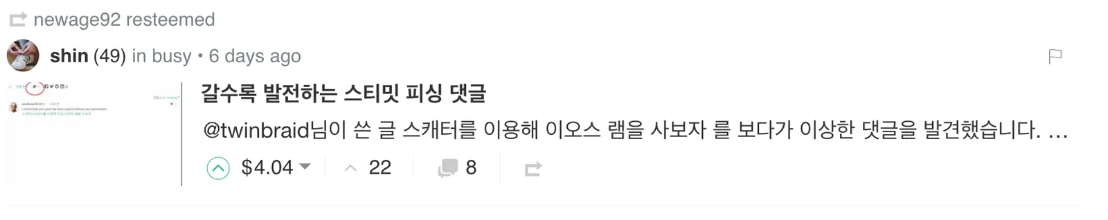 늘어나는 어뷰저로 혼란의 카오스로 빠져드는 스팀잇