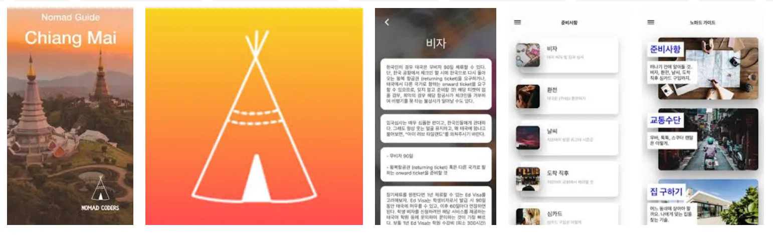 치앙마이 노마드 가이드. 지금도 꾸준히 매일 10여명 정도가 사용한다 (!!) ㅋㅋㅋ