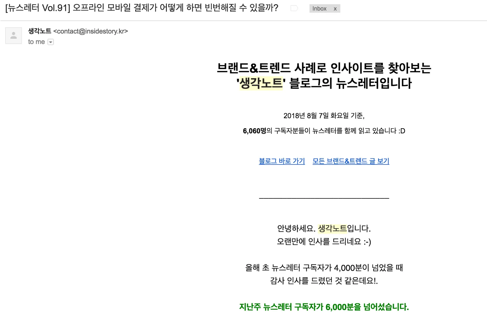 오. 생각노트 구독자가 벌써 6천명. 축하드림요 ;)