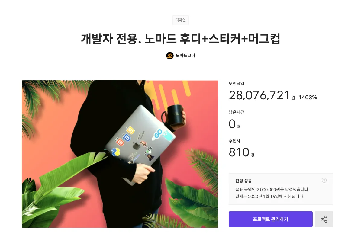 텀블벅. 노마드코더 첫 펀딩.