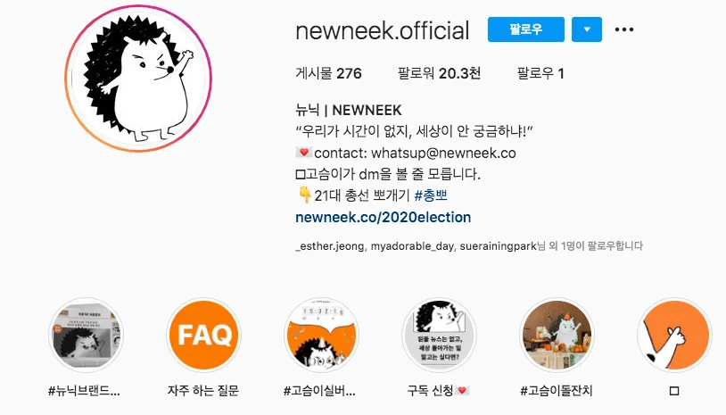 인스타그램 운영 참 잘해... 부럽...