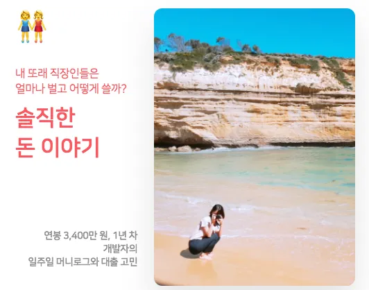 솔직한 돈 이야기... 좋다 -0-!!