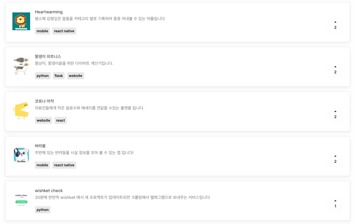 귀여운 프로젝트들이 정말 많다! 어깨아파서 다 못올림..ㅠㅠ