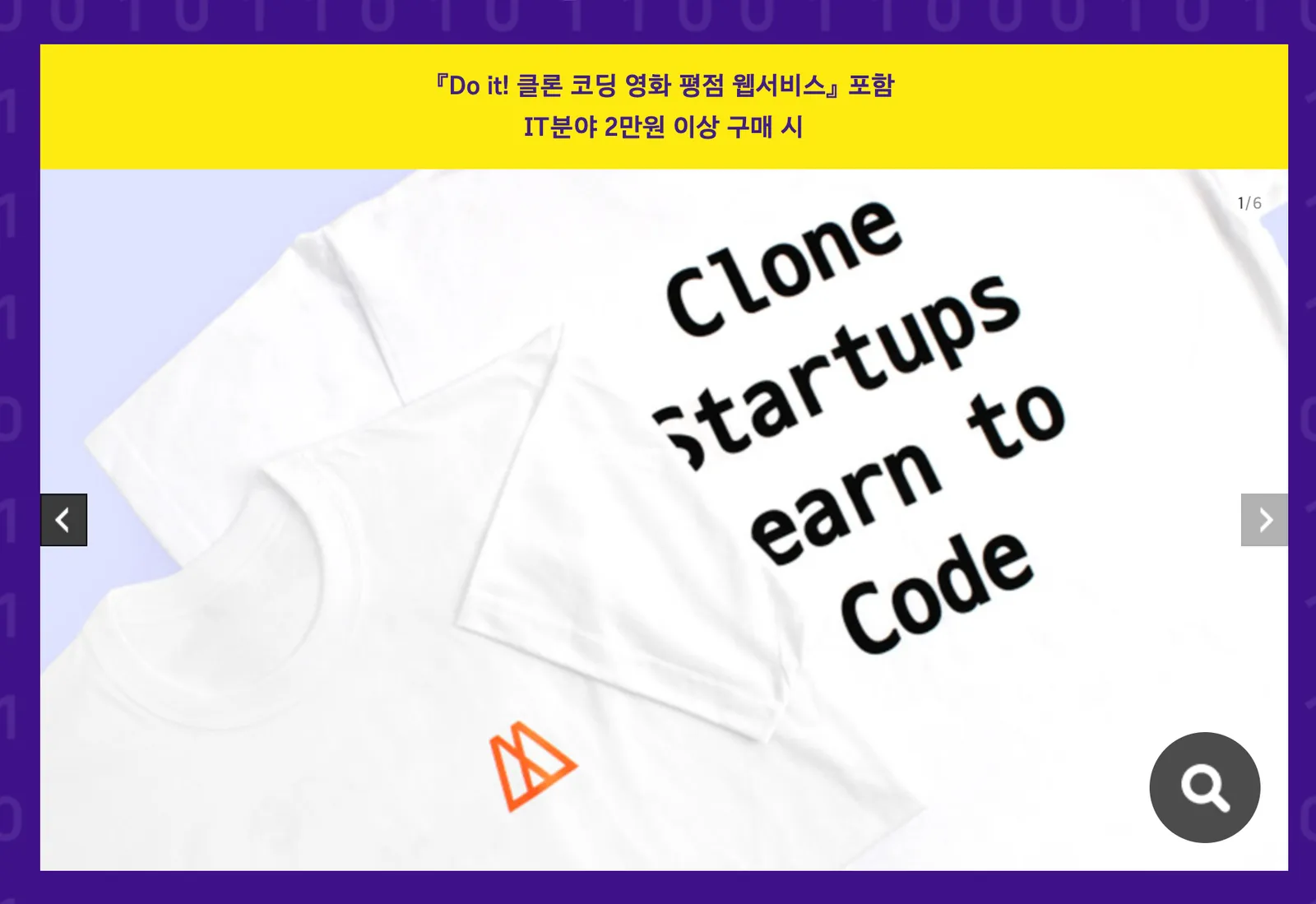 yes24에서 진행한 굿즈 - 티셔츠 - 이벤트! 겁내 혜자로움!