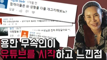 무속인들도 알수없는 떡상각