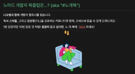 노마드 개발자 북클럽 aka "노개북"