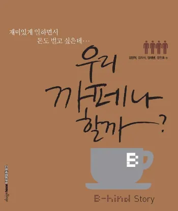 재밌게 일하면서 돈도 벌고 싶은데.... 라니!!!