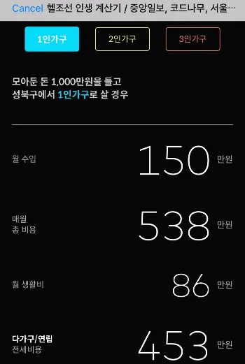 일명 '헬조선 인생 계산기" 라고....