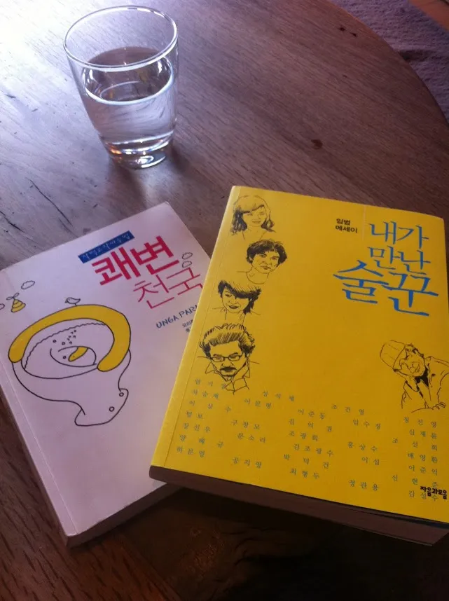 당시 읽고있던 전혀 유용하지 않지만 재미난 책